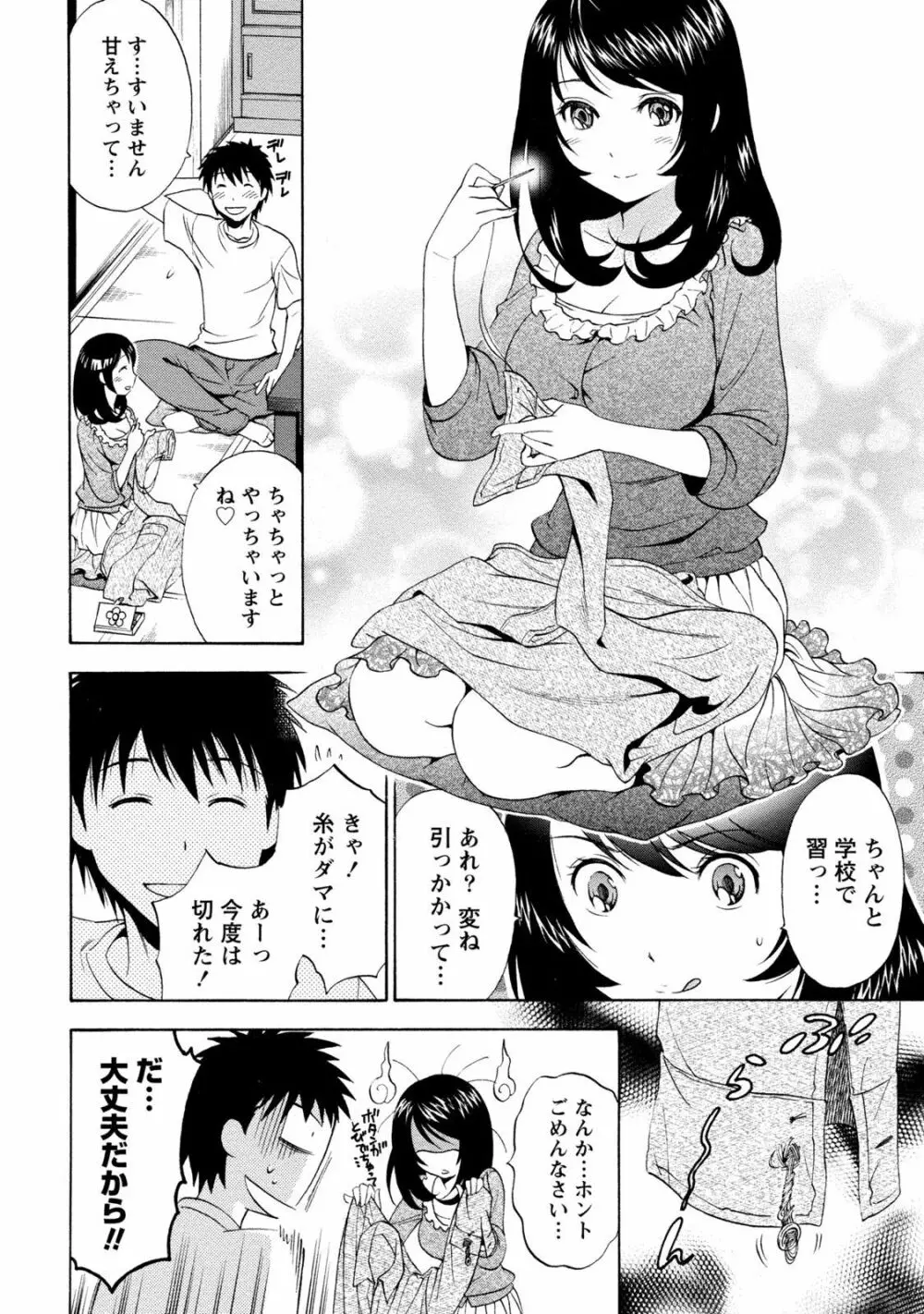 いろんな美女とヤりまくり！棚ぼたシェアハウス Page.114