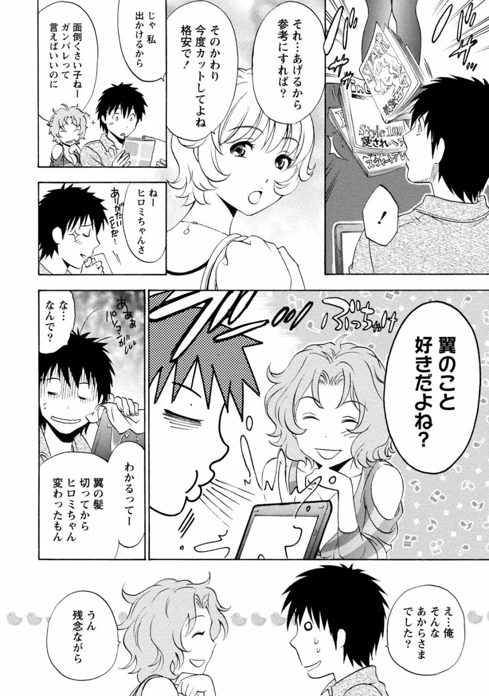 いろんな美女とヤりまくり！棚ぼたシェアハウス Page.116