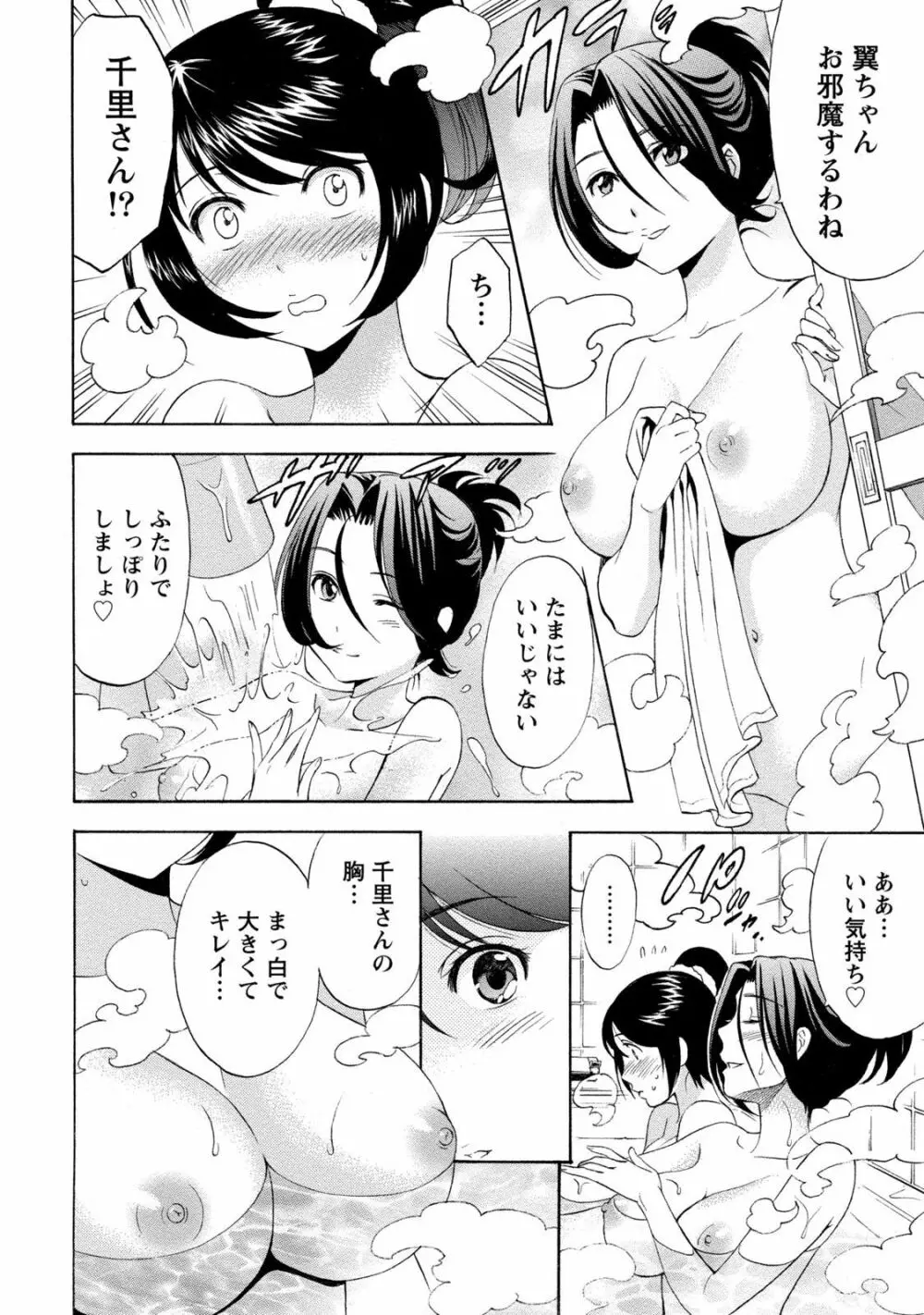 いろんな美女とヤりまくり！棚ぼたシェアハウス Page.118