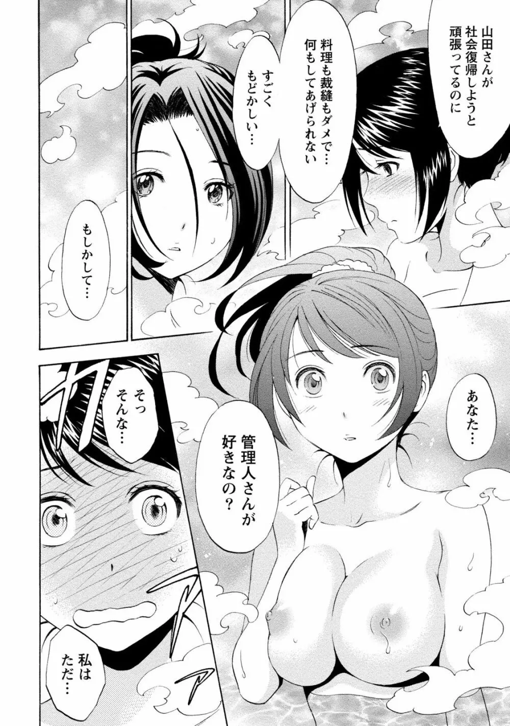 いろんな美女とヤりまくり！棚ぼたシェアハウス Page.120