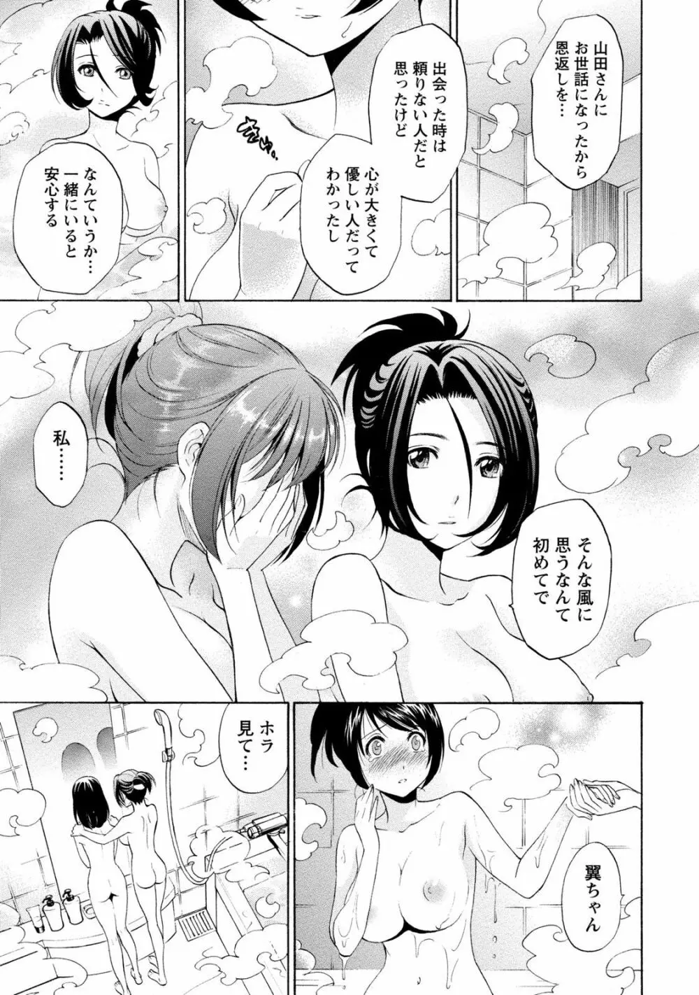 いろんな美女とヤりまくり！棚ぼたシェアハウス Page.121