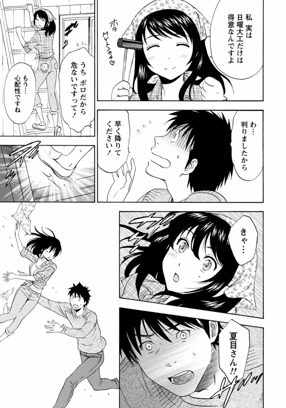 いろんな美女とヤりまくり！棚ぼたシェアハウス Page.125