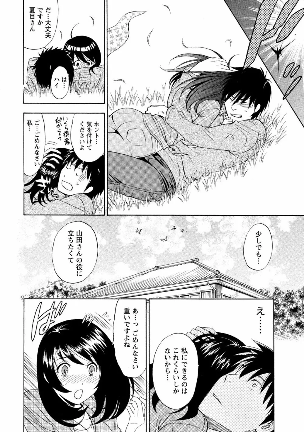 いろんな美女とヤりまくり！棚ぼたシェアハウス Page.126