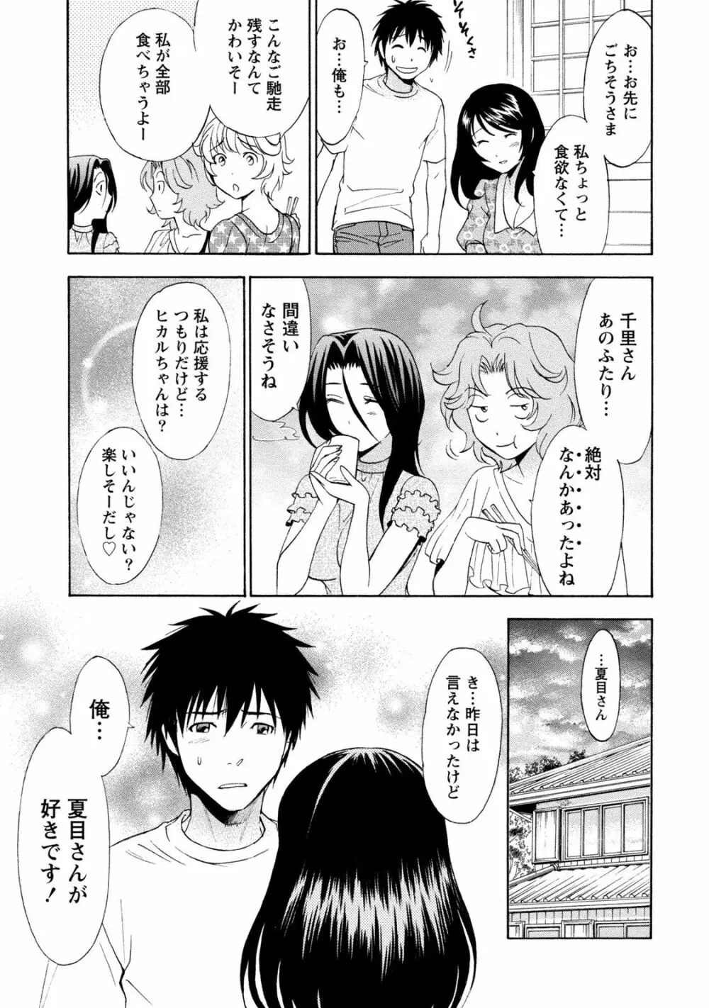 いろんな美女とヤりまくり！棚ぼたシェアハウス Page.131