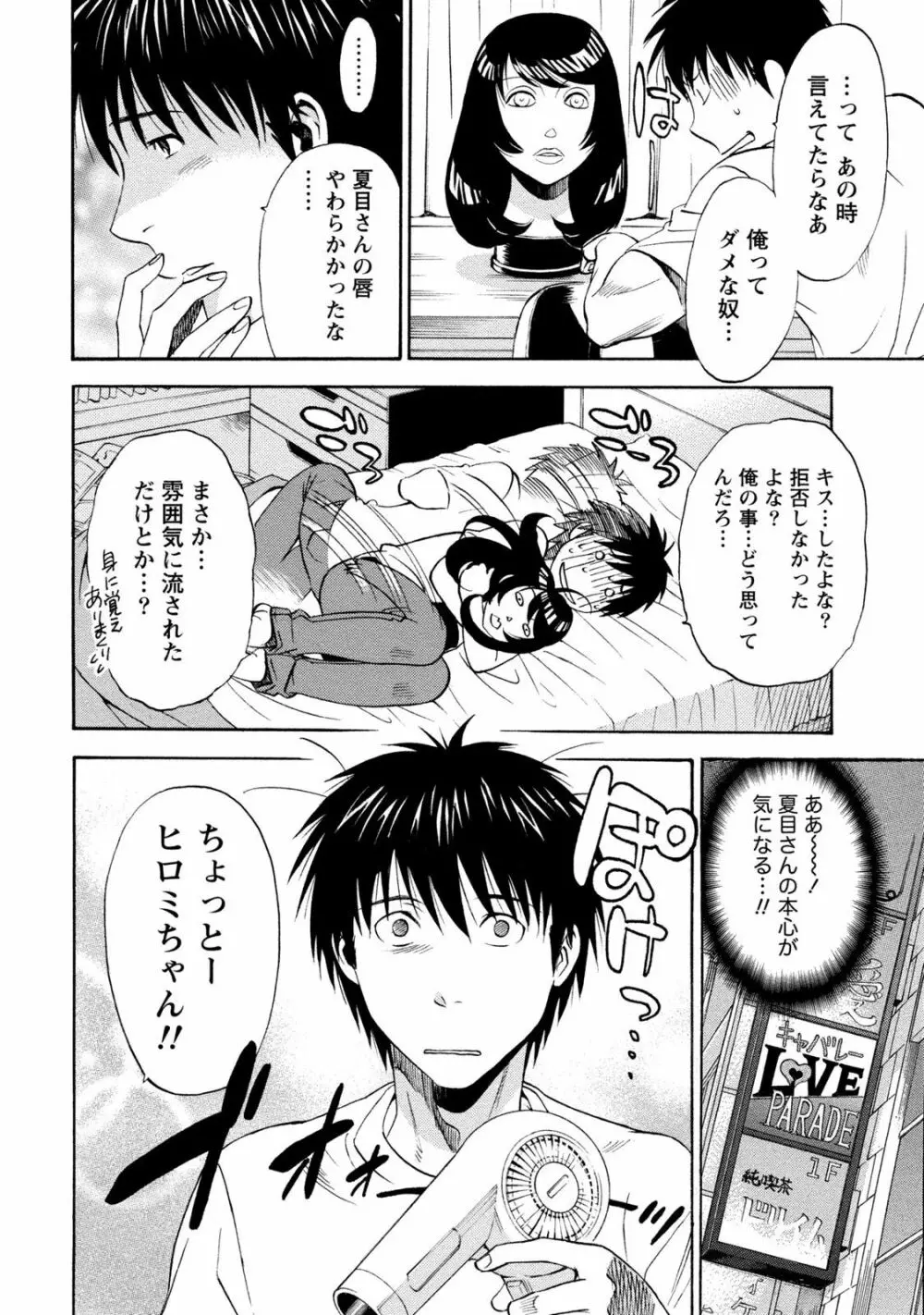 いろんな美女とヤりまくり！棚ぼたシェアハウス Page.132