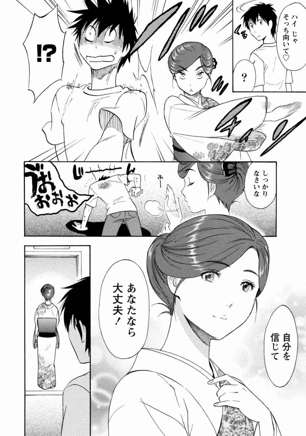 いろんな美女とヤりまくり！棚ぼたシェアハウス Page.134