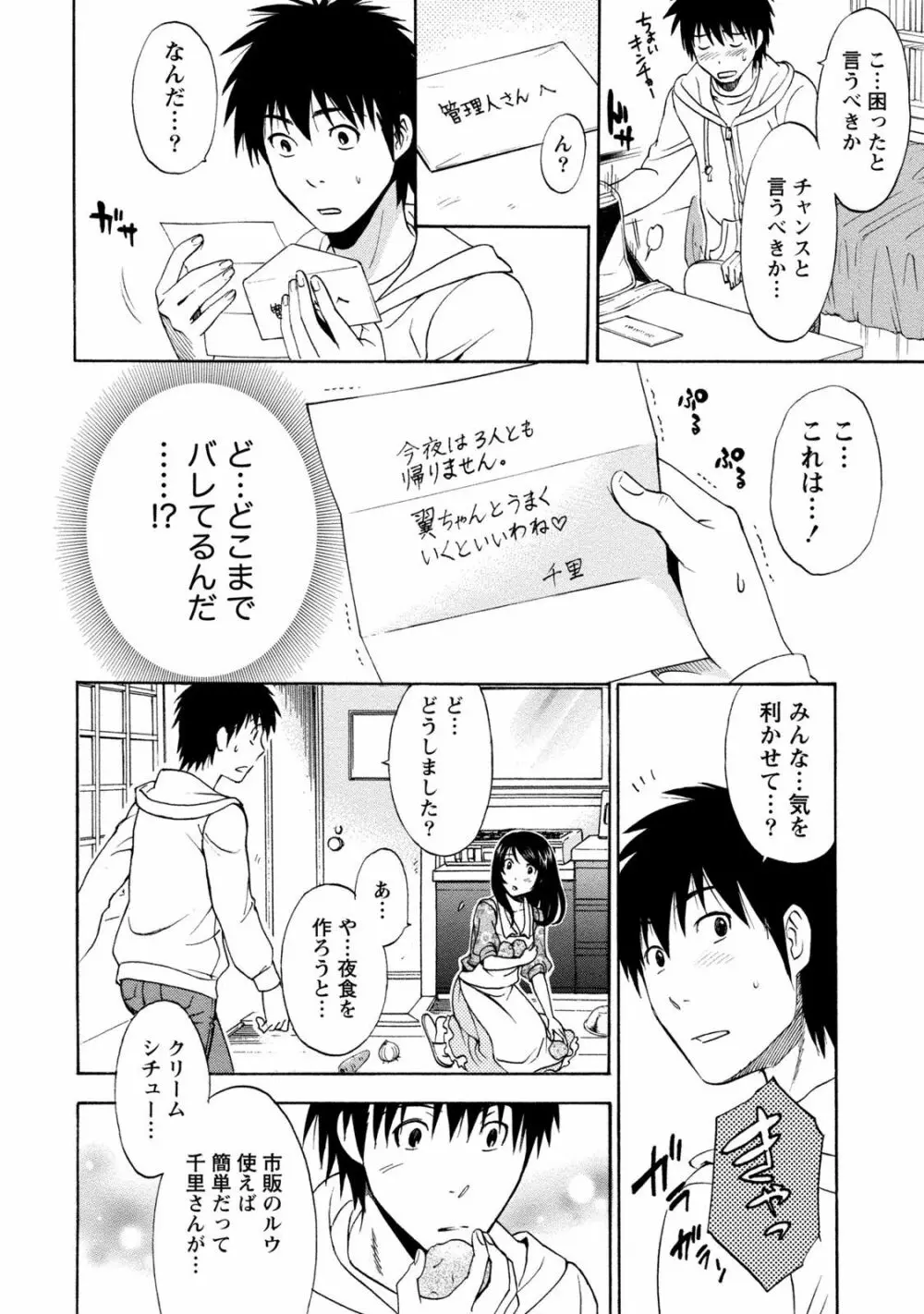 いろんな美女とヤりまくり！棚ぼたシェアハウス Page.136