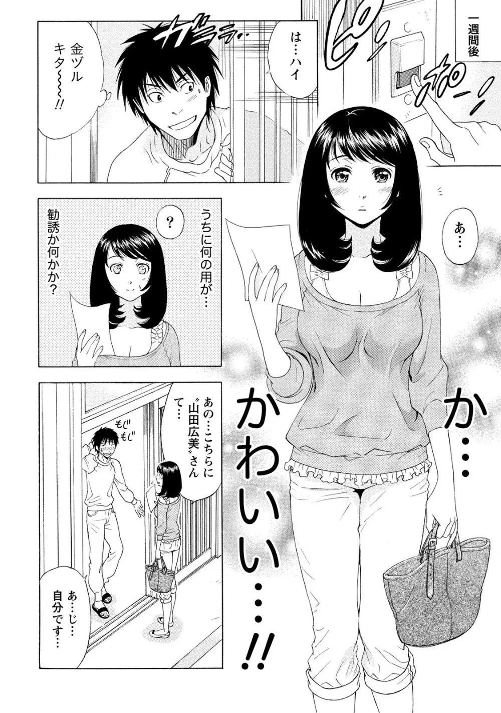 いろんな美女とヤりまくり！棚ぼたシェアハウス Page.14