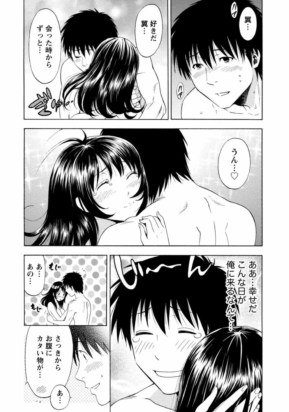 いろんな美女とヤりまくり！棚ぼたシェアハウス Page.150