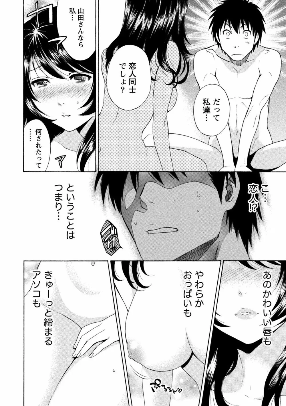 いろんな美女とヤりまくり！棚ぼたシェアハウス Page.152