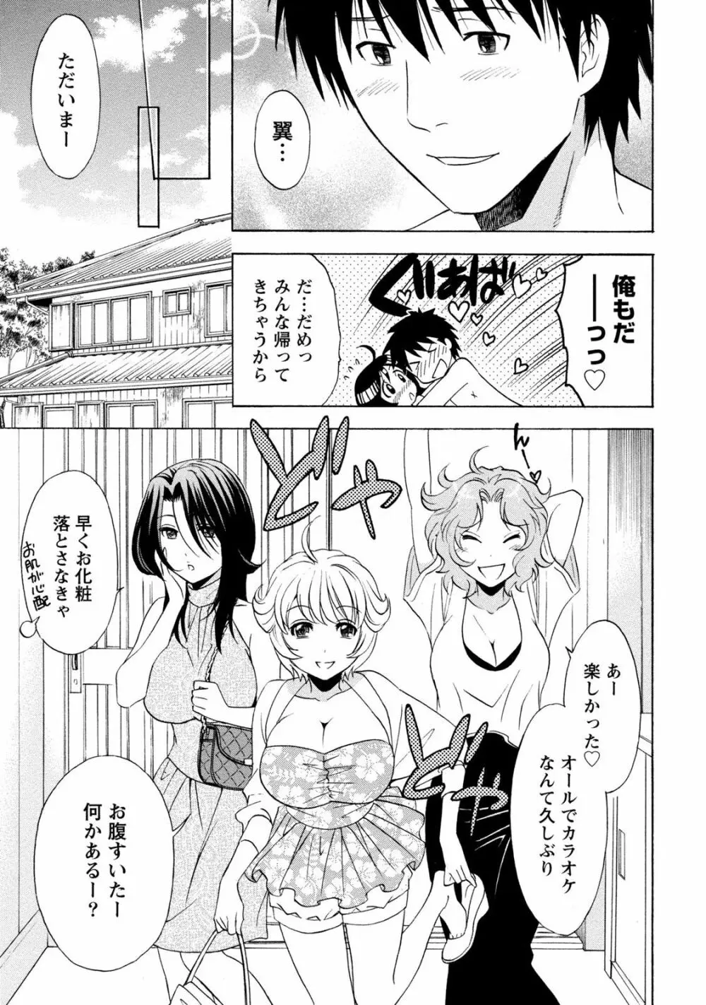 いろんな美女とヤりまくり！棚ぼたシェアハウス Page.163