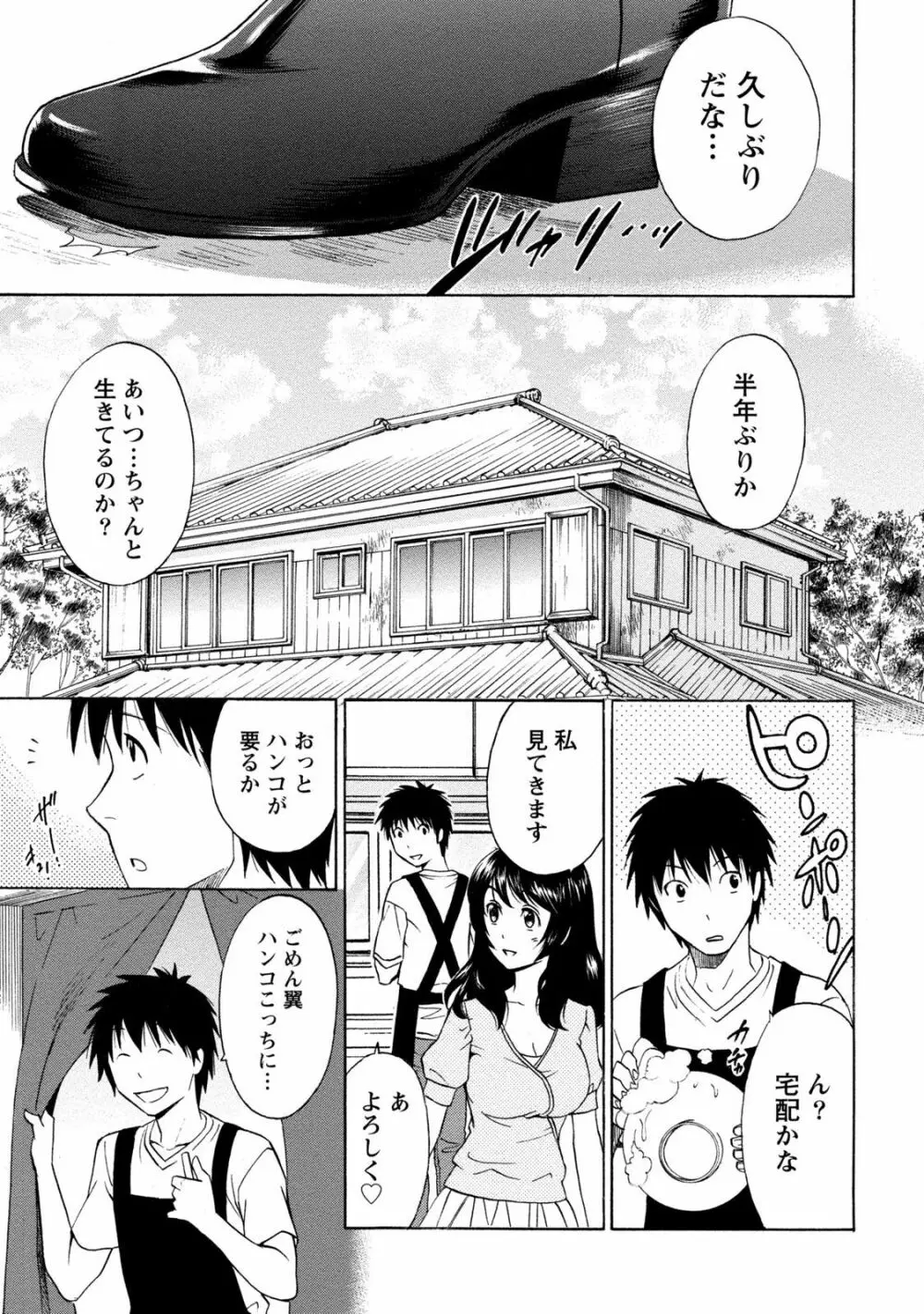 いろんな美女とヤりまくり！棚ぼたシェアハウス Page.167