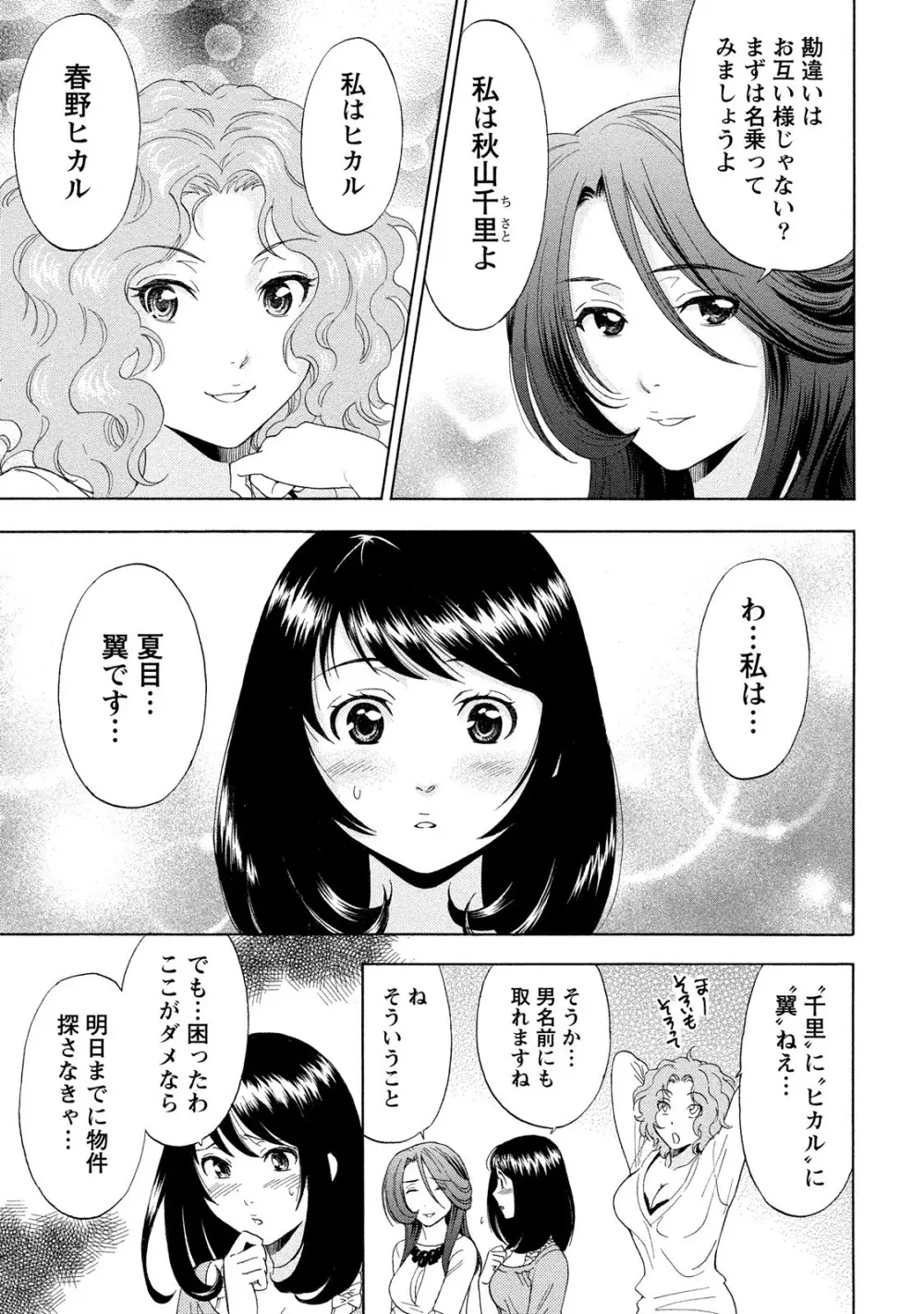 いろんな美女とヤりまくり！棚ぼたシェアハウス Page.17