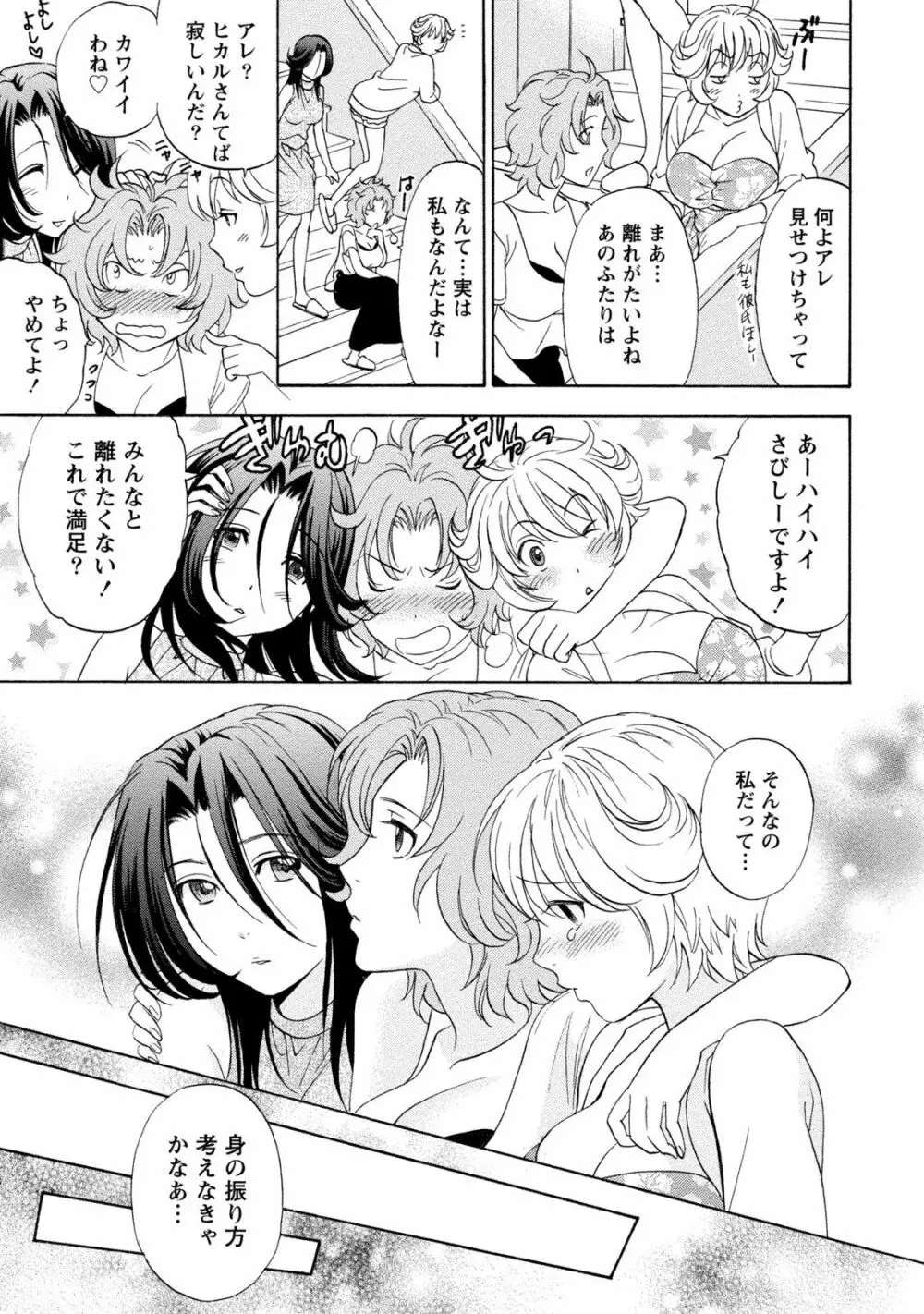 いろんな美女とヤりまくり！棚ぼたシェアハウス Page.173