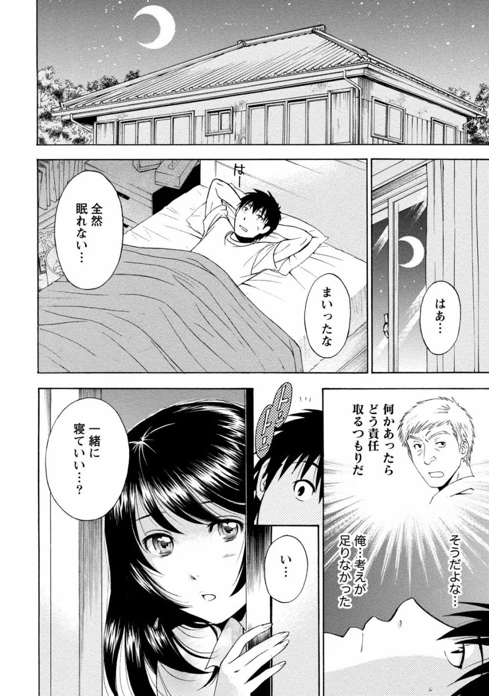 いろんな美女とヤりまくり！棚ぼたシェアハウス Page.174