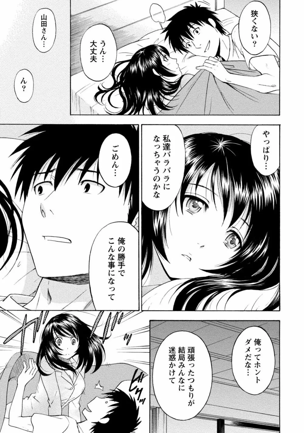 いろんな美女とヤりまくり！棚ぼたシェアハウス Page.175