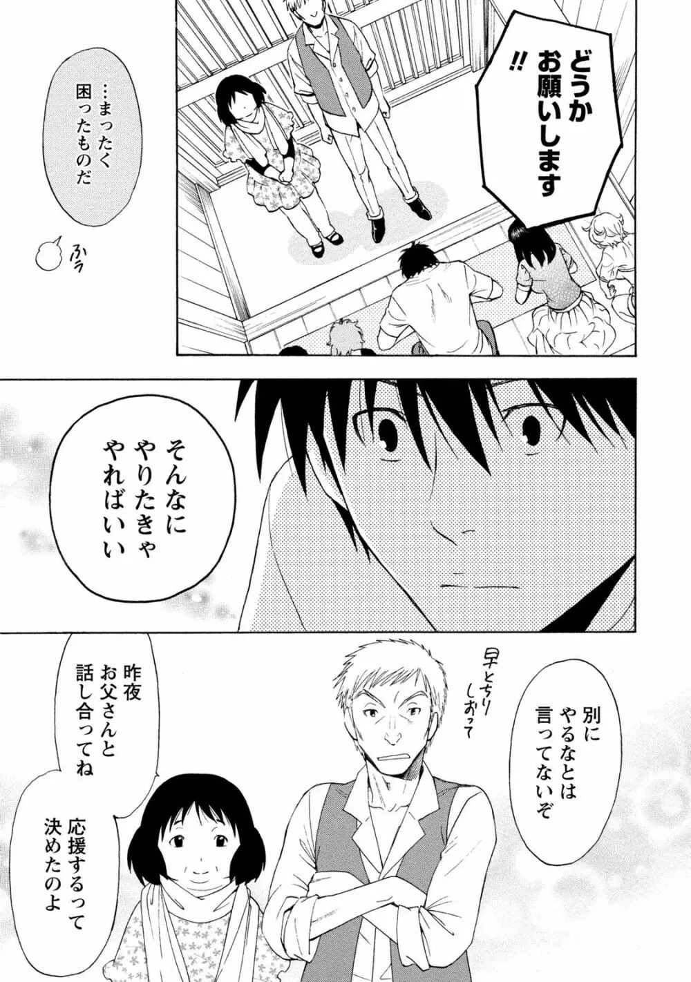 いろんな美女とヤりまくり！棚ぼたシェアハウス Page.187