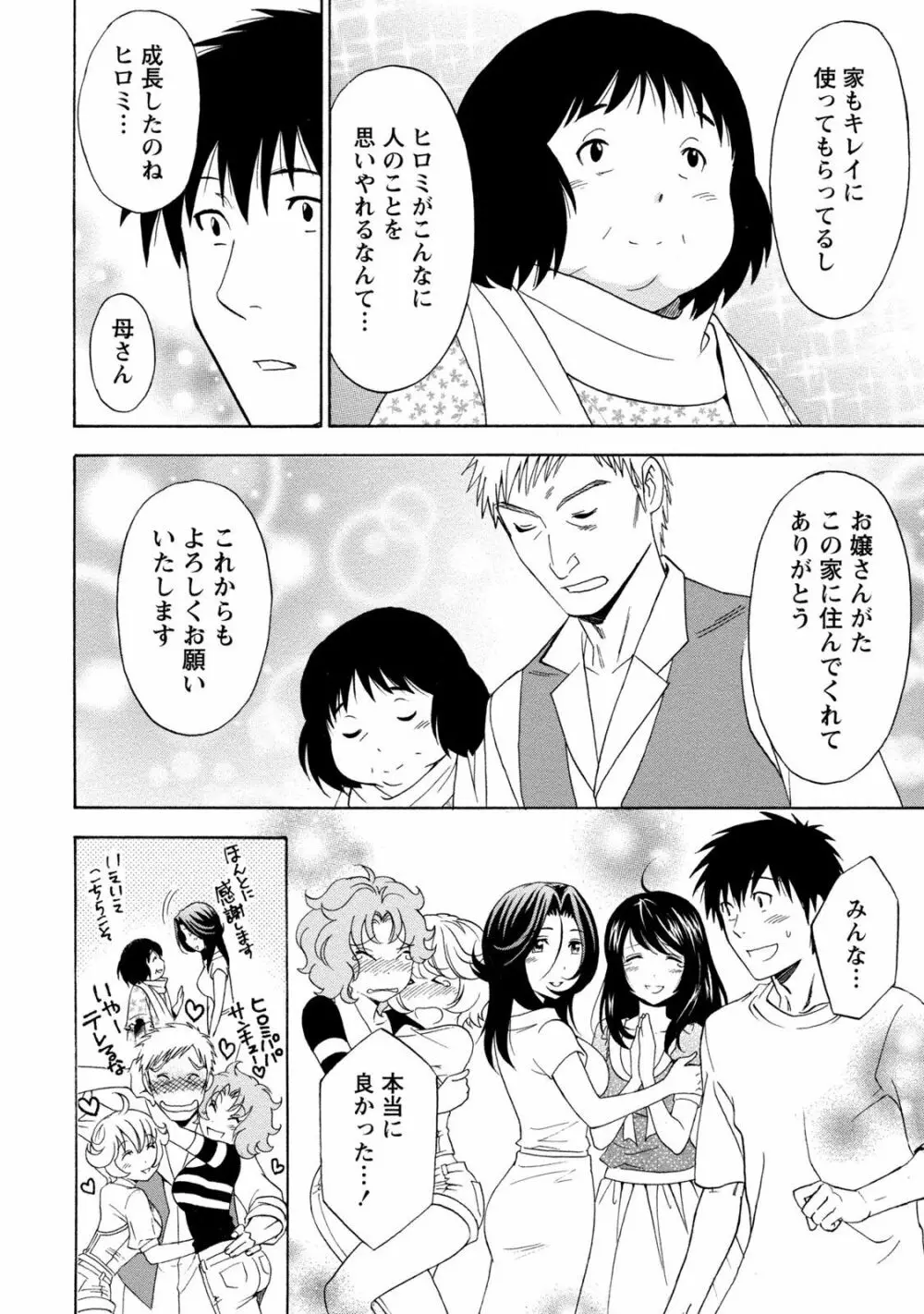 いろんな美女とヤりまくり！棚ぼたシェアハウス Page.188