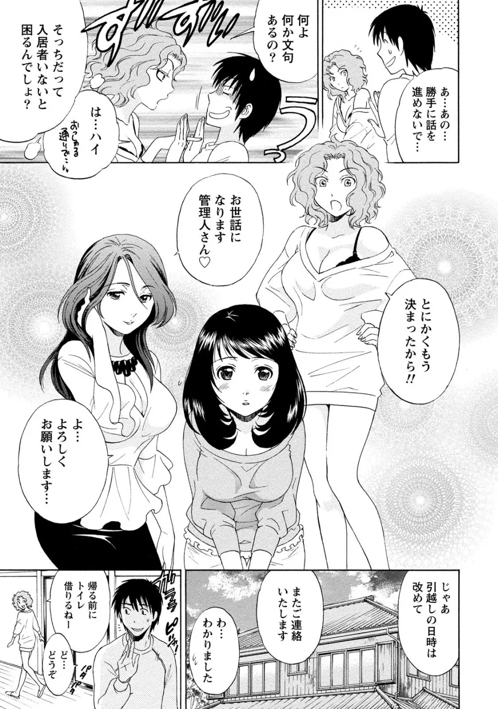 いろんな美女とヤりまくり！棚ぼたシェアハウス Page.19