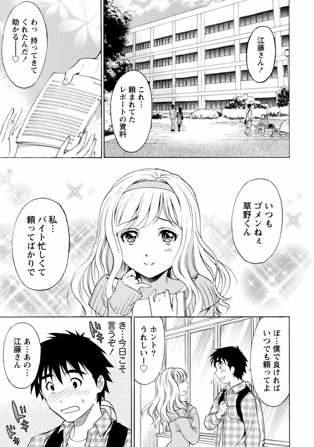 いろんな美女とヤりまくり！棚ぼたシェアハウス Page.197