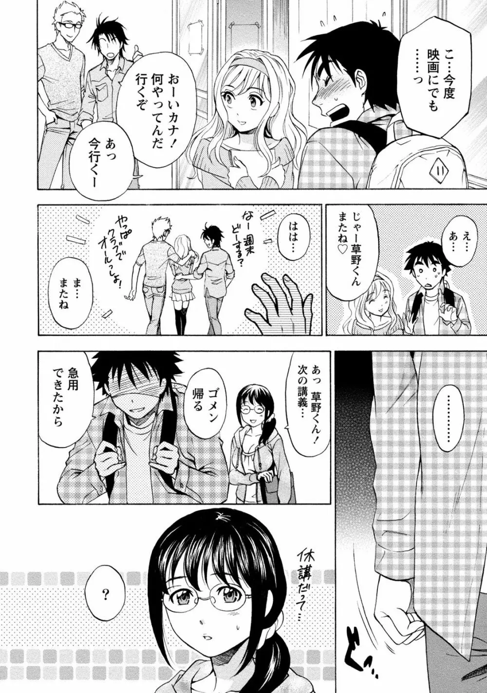 いろんな美女とヤりまくり！棚ぼたシェアハウス Page.198