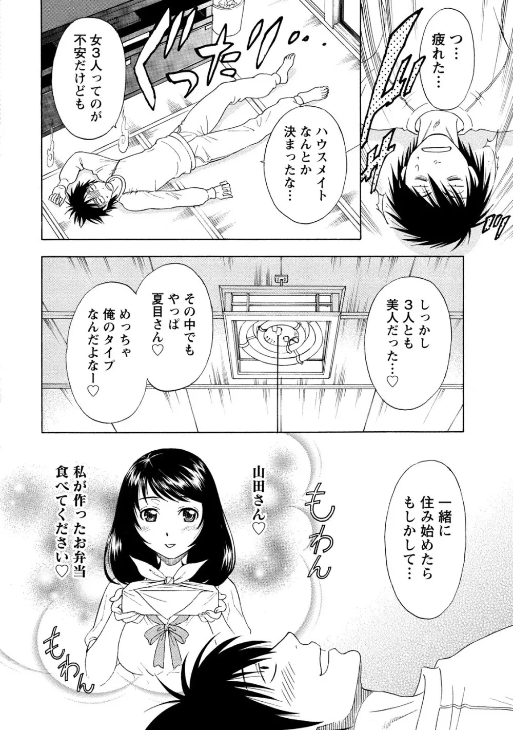 いろんな美女とヤりまくり！棚ぼたシェアハウス Page.20