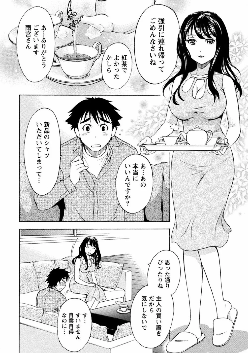 いろんな美女とヤりまくり！棚ぼたシェアハウス Page.202