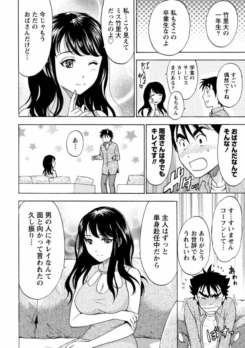 いろんな美女とヤりまくり！棚ぼたシェアハウス Page.204