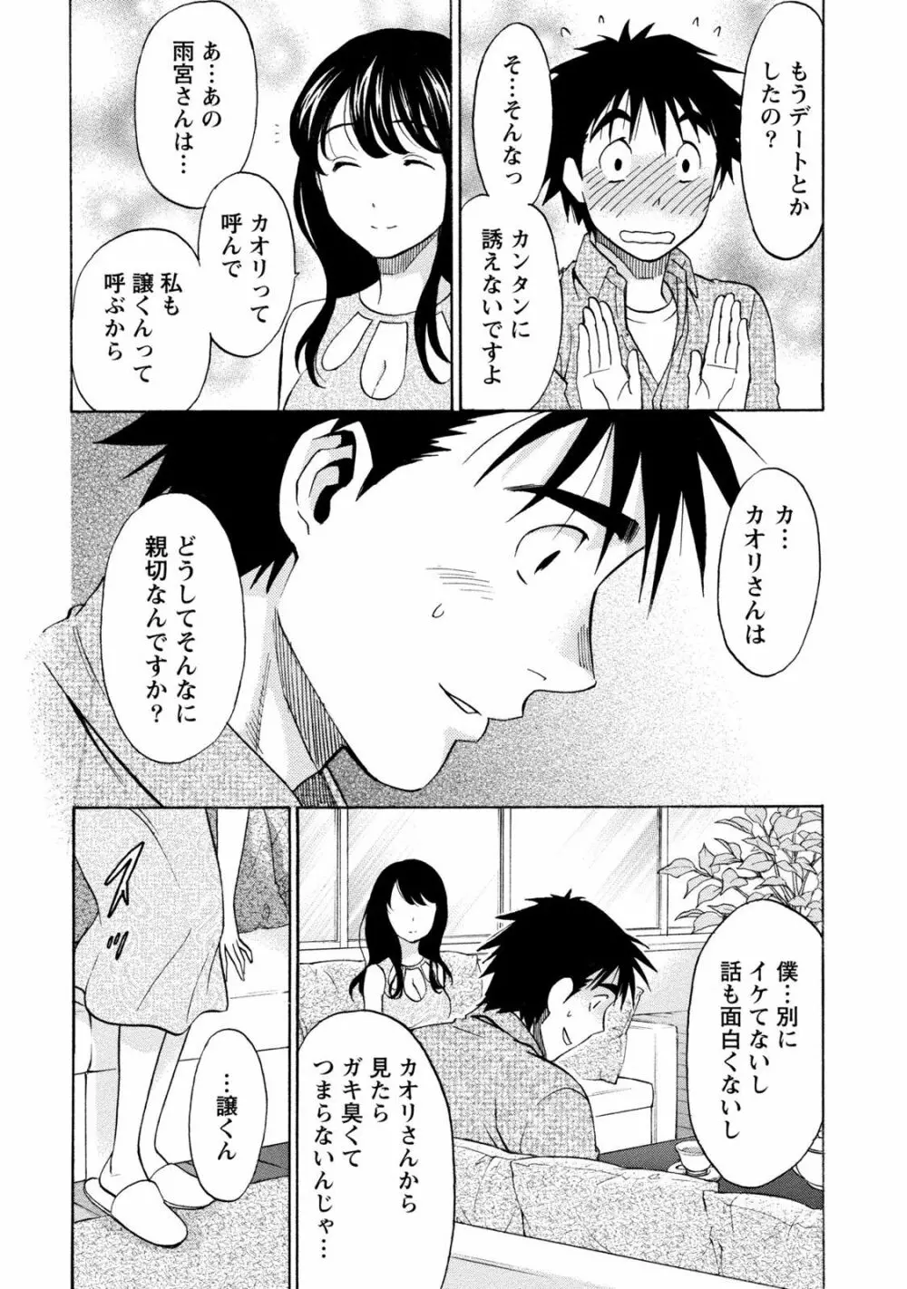 いろんな美女とヤりまくり！棚ぼたシェアハウス Page.206