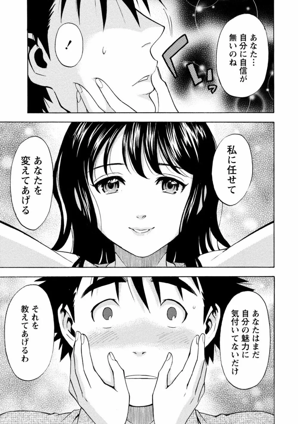 いろんな美女とヤりまくり！棚ぼたシェアハウス Page.207