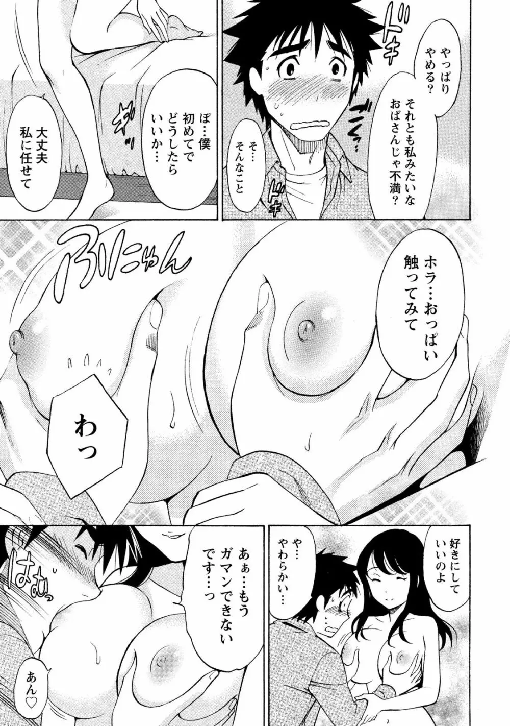 いろんな美女とヤりまくり！棚ぼたシェアハウス Page.209