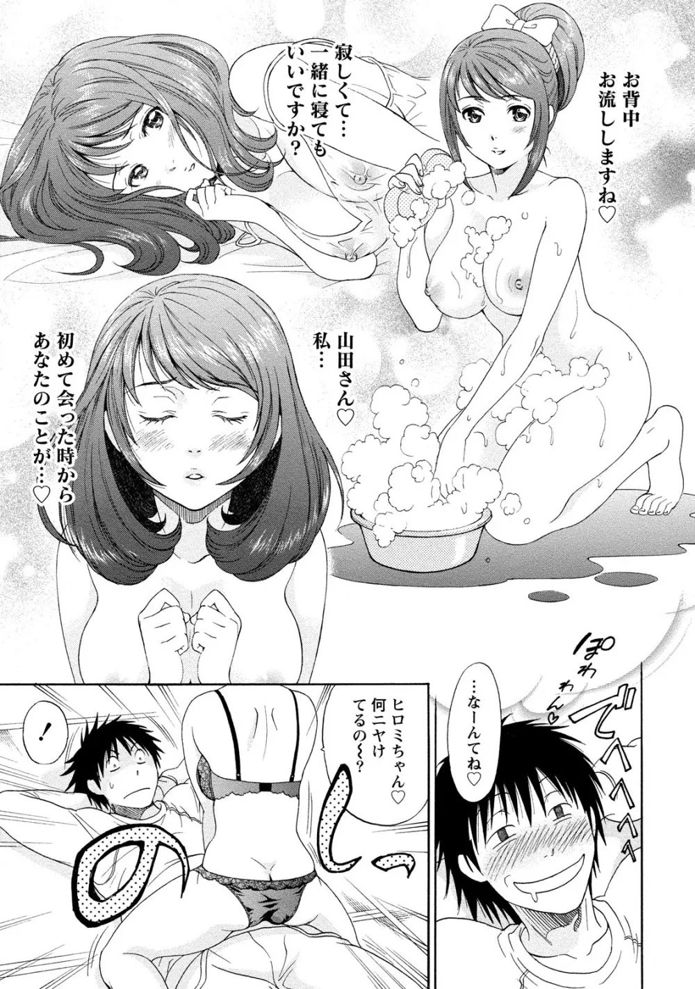 いろんな美女とヤりまくり！棚ぼたシェアハウス Page.21