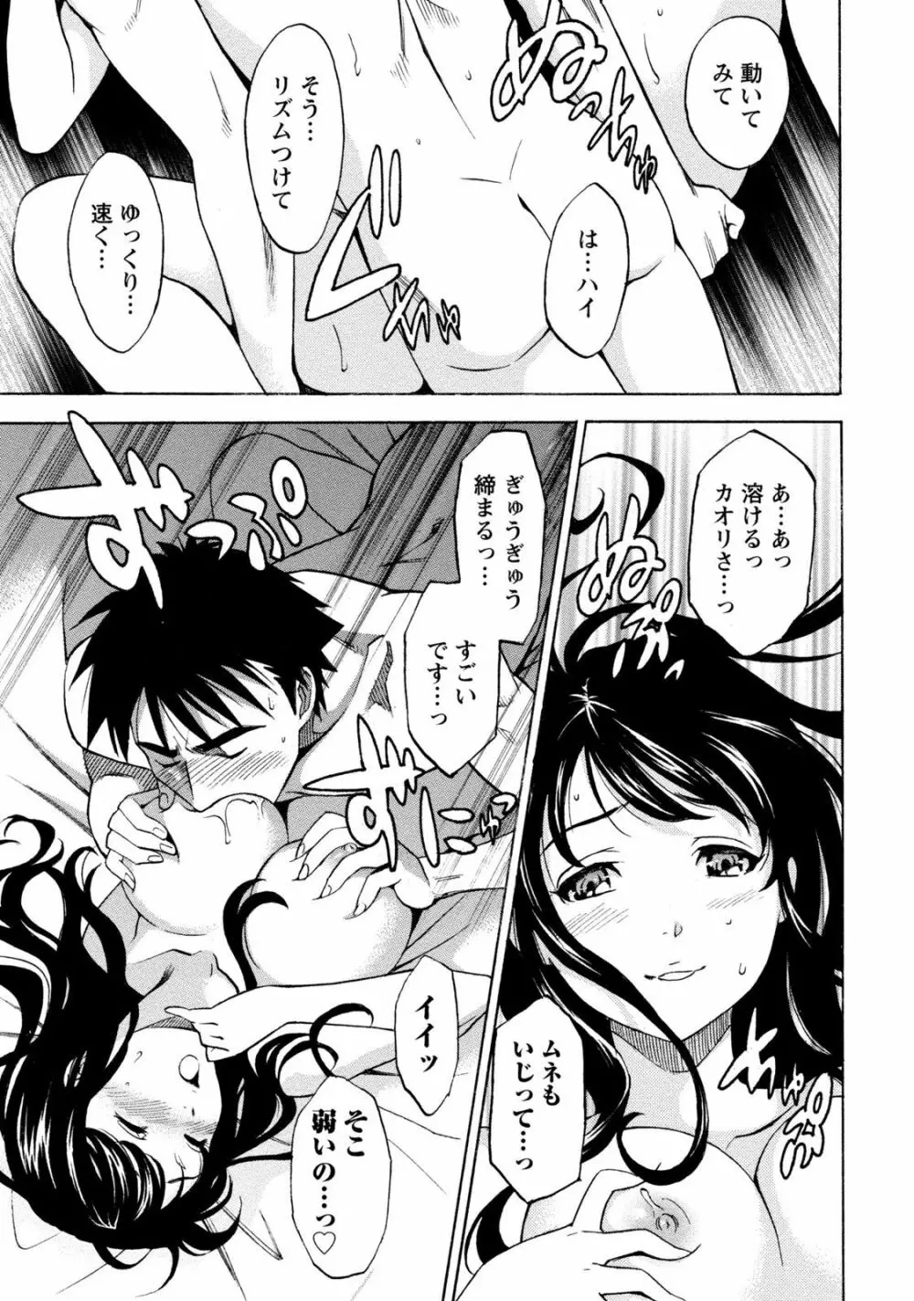 いろんな美女とヤりまくり！棚ぼたシェアハウス Page.213