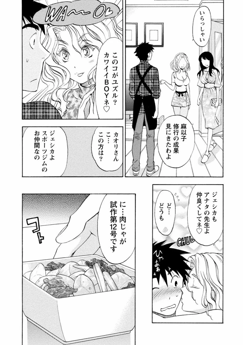 いろんな美女とヤりまくり！棚ぼたシェアハウス Page.219