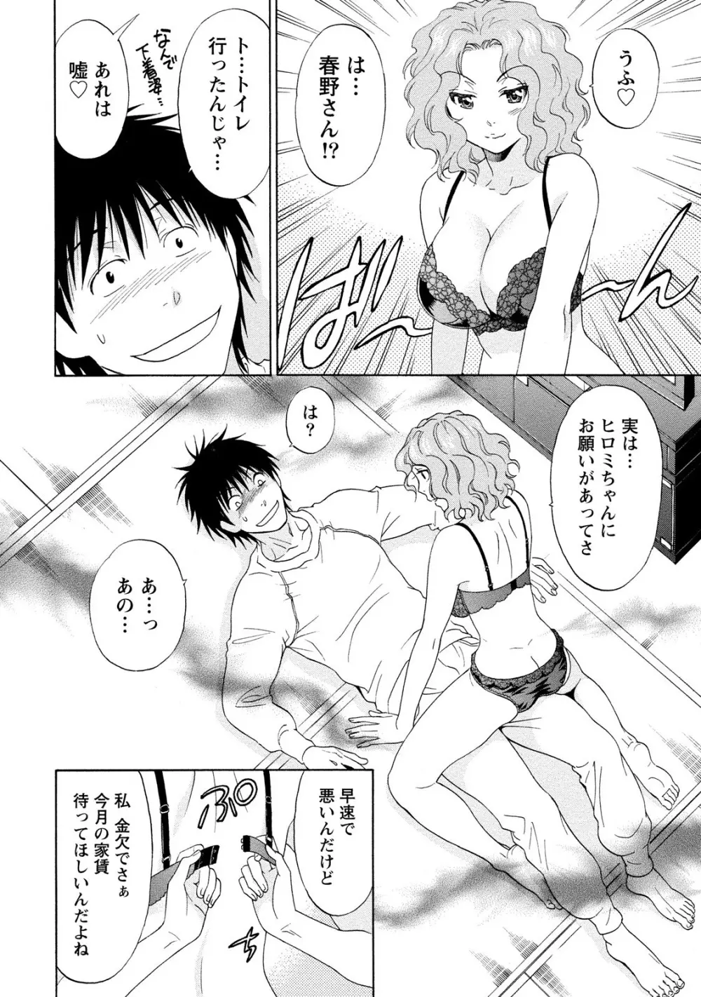 いろんな美女とヤりまくり！棚ぼたシェアハウス Page.22