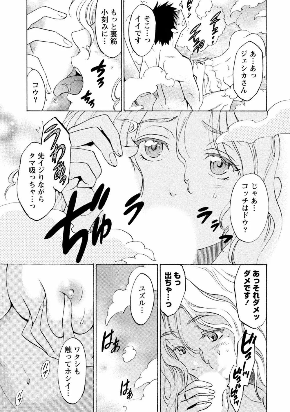 いろんな美女とヤりまくり！棚ぼたシェアハウス Page.227