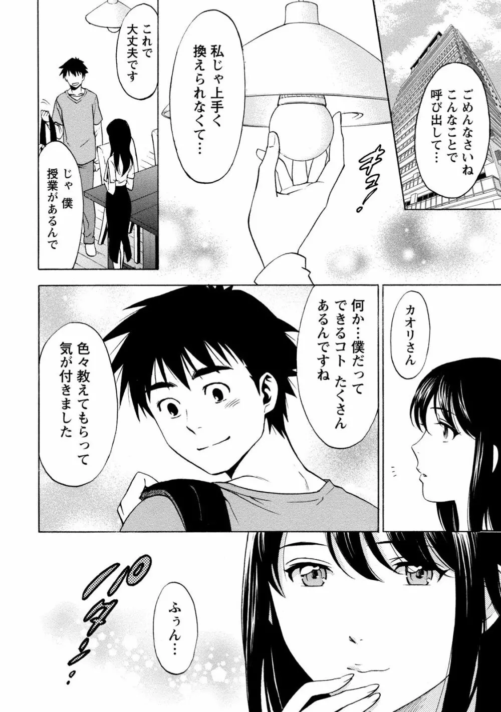 いろんな美女とヤりまくり！棚ぼたシェアハウス Page.234