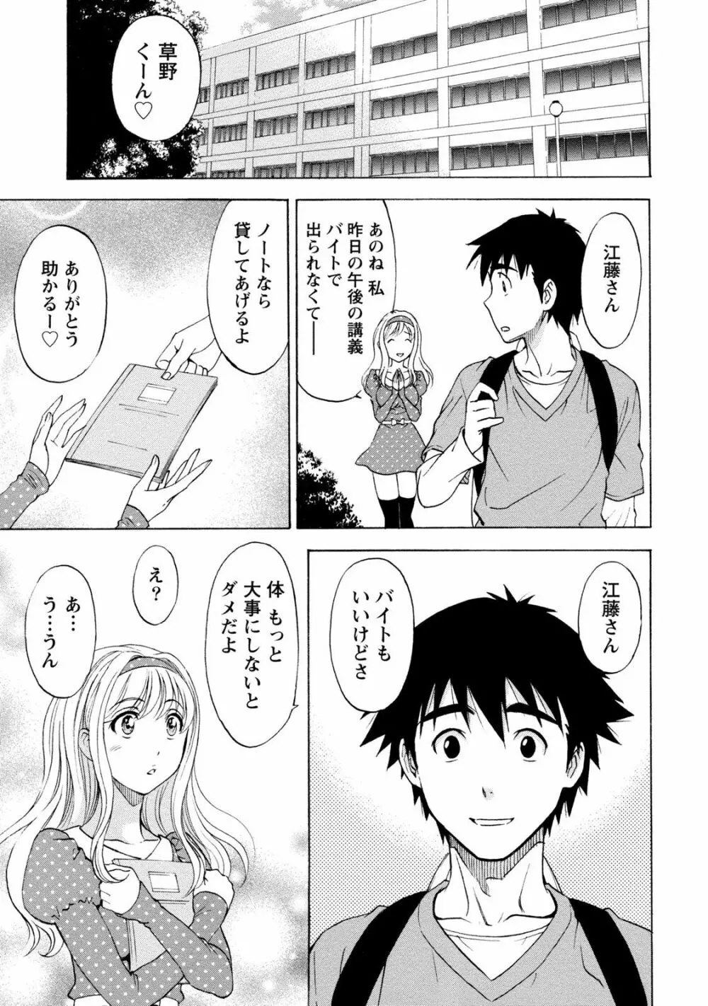 いろんな美女とヤりまくり！棚ぼたシェアハウス Page.235