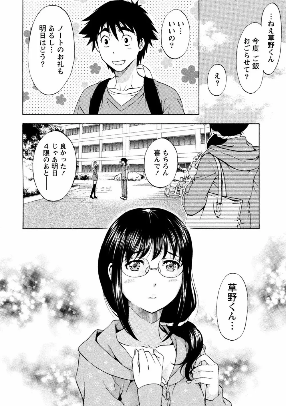 いろんな美女とヤりまくり！棚ぼたシェアハウス Page.236