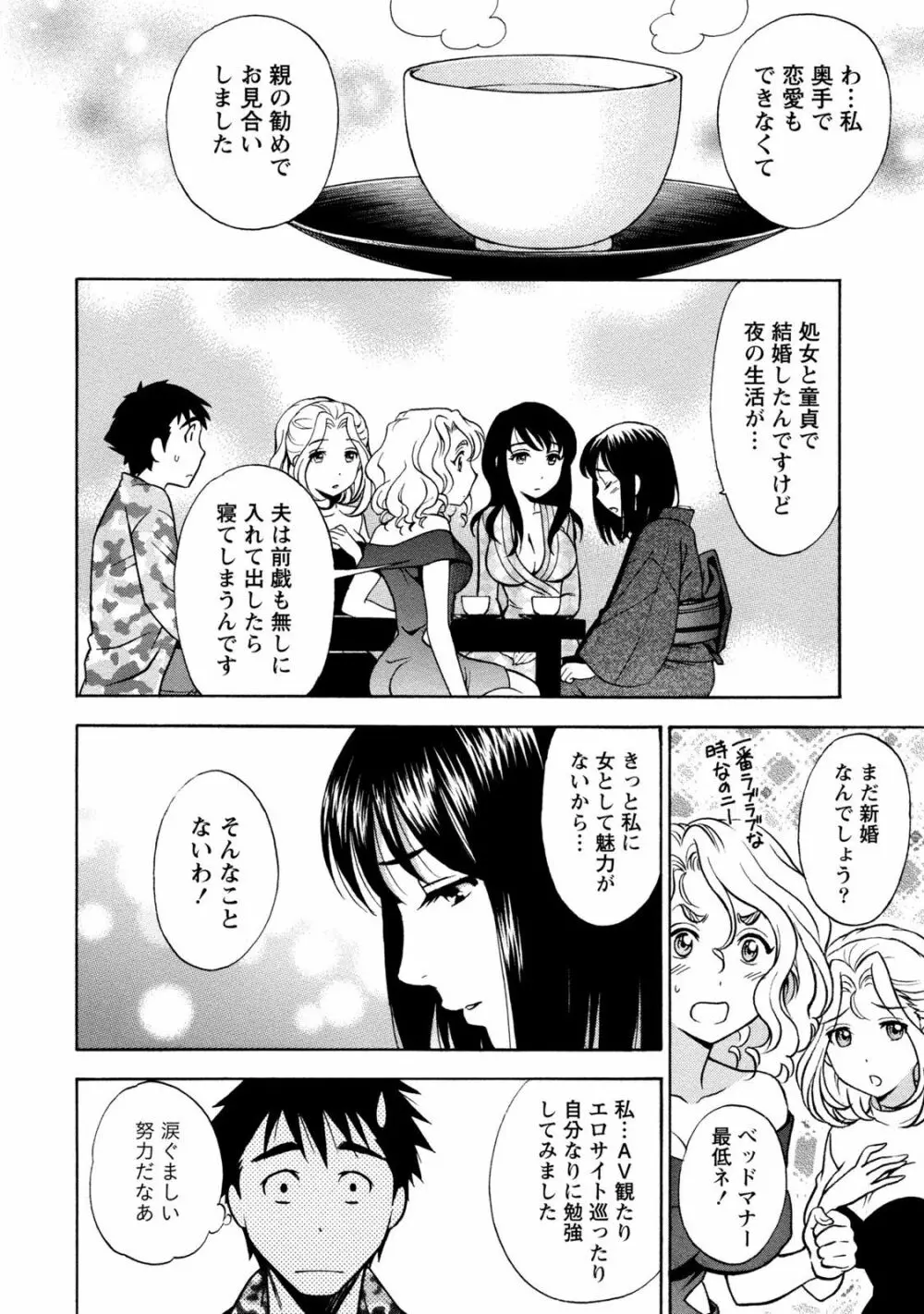 いろんな美女とヤりまくり！棚ぼたシェアハウス Page.240