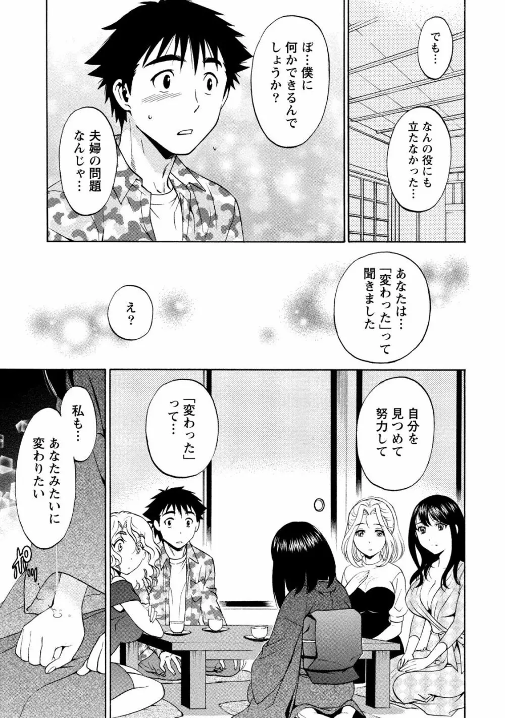 いろんな美女とヤりまくり！棚ぼたシェアハウス Page.241