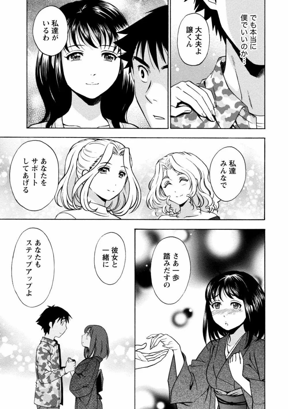 いろんな美女とヤりまくり！棚ぼたシェアハウス Page.243