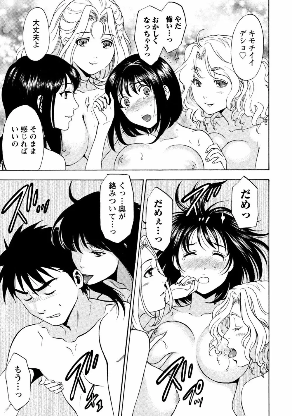 いろんな美女とヤりまくり！棚ぼたシェアハウス Page.249