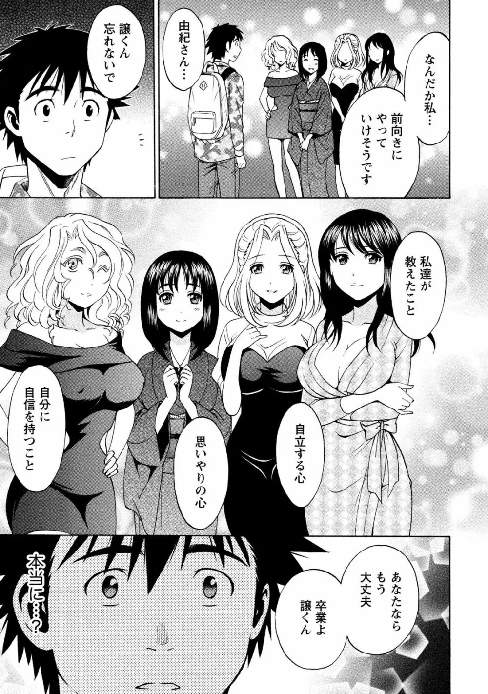 いろんな美女とヤりまくり！棚ぼたシェアハウス Page.253