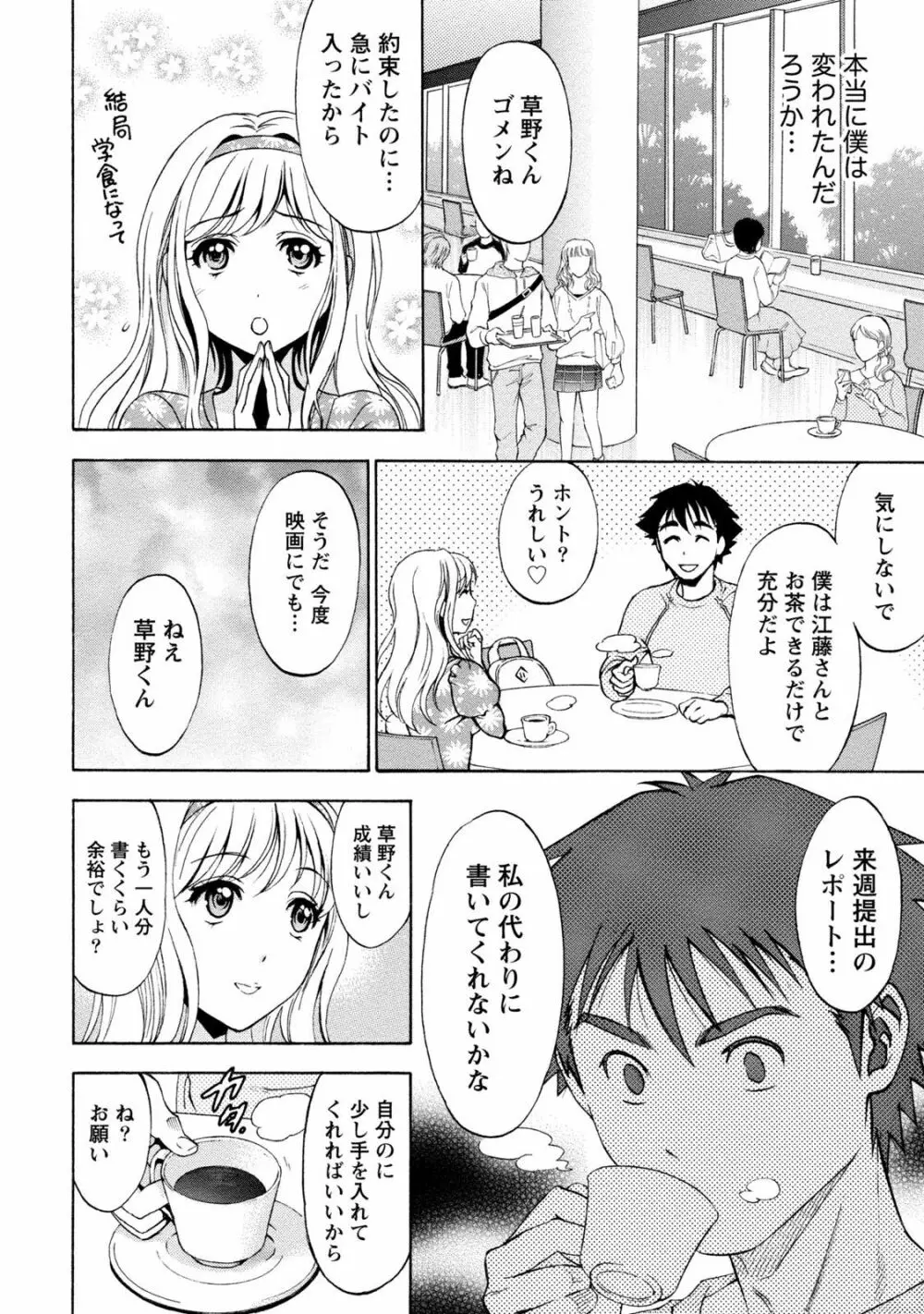 いろんな美女とヤりまくり！棚ぼたシェアハウス Page.254