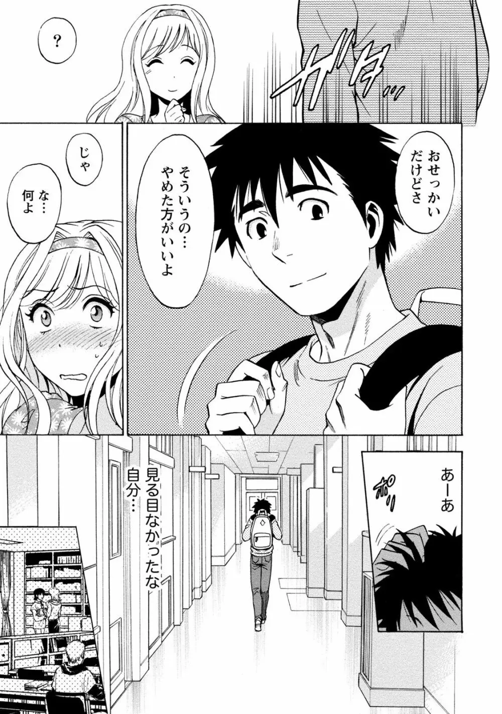 いろんな美女とヤりまくり！棚ぼたシェアハウス Page.255