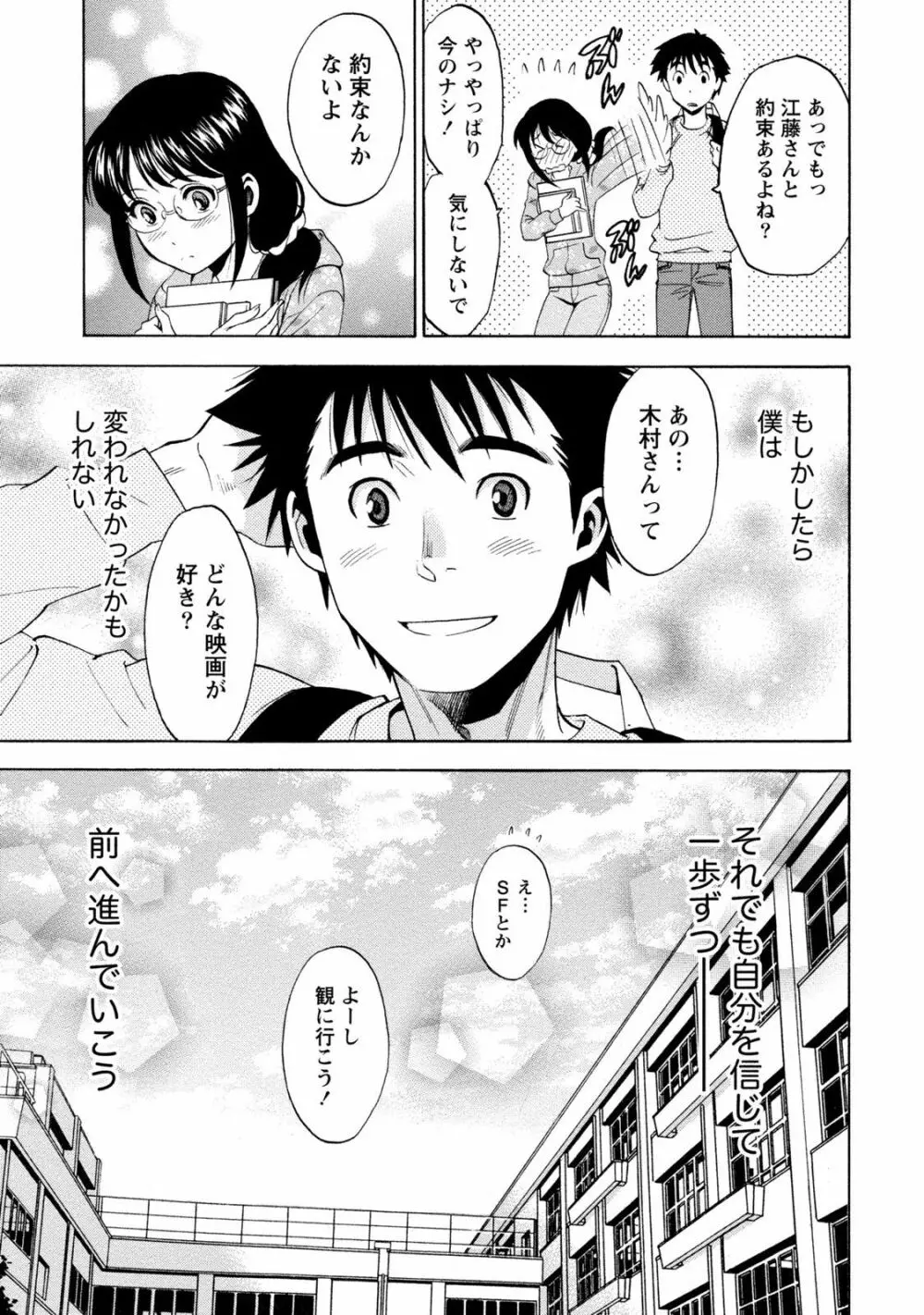 いろんな美女とヤりまくり！棚ぼたシェアハウス Page.257