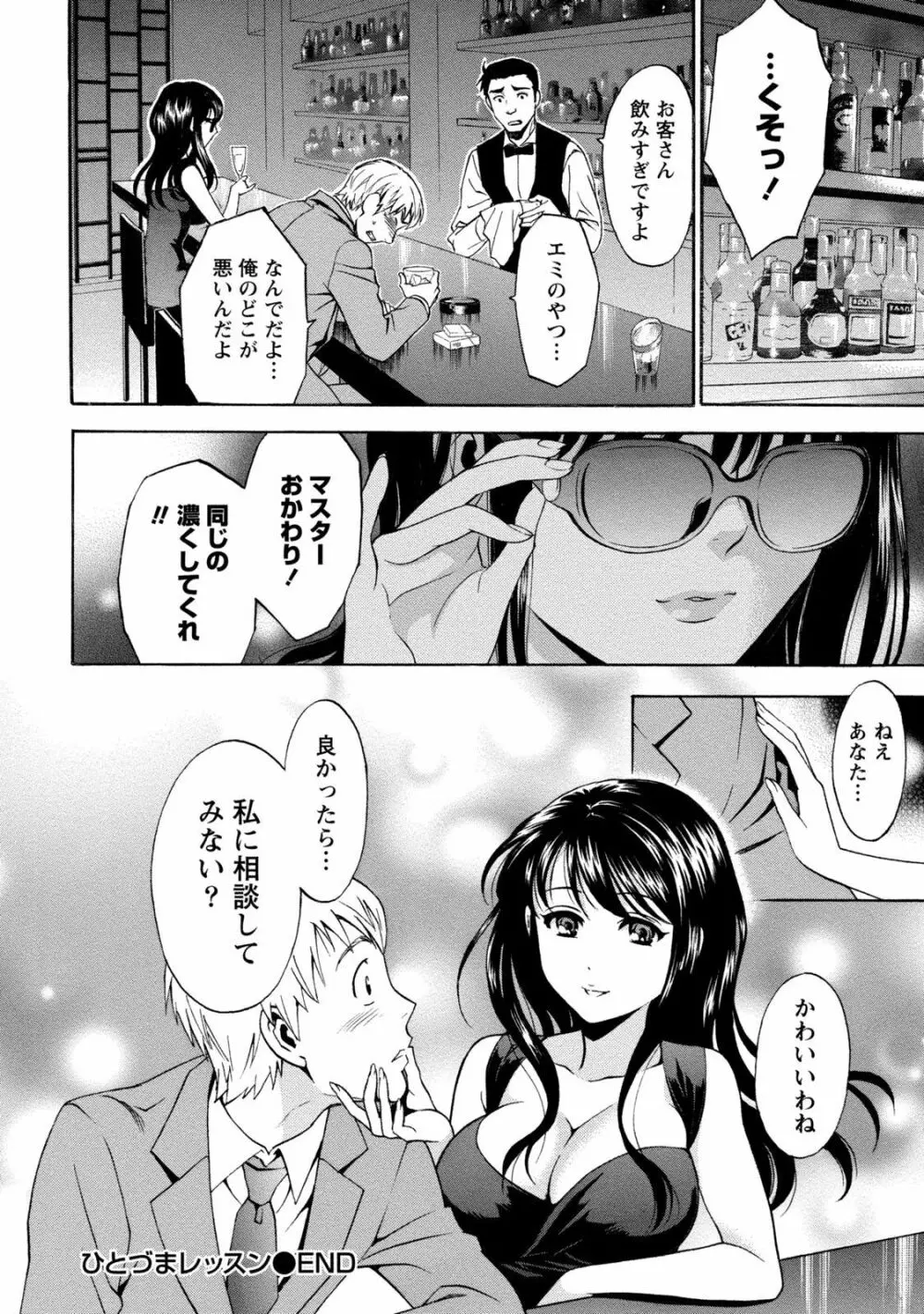 いろんな美女とヤりまくり！棚ぼたシェアハウス Page.258