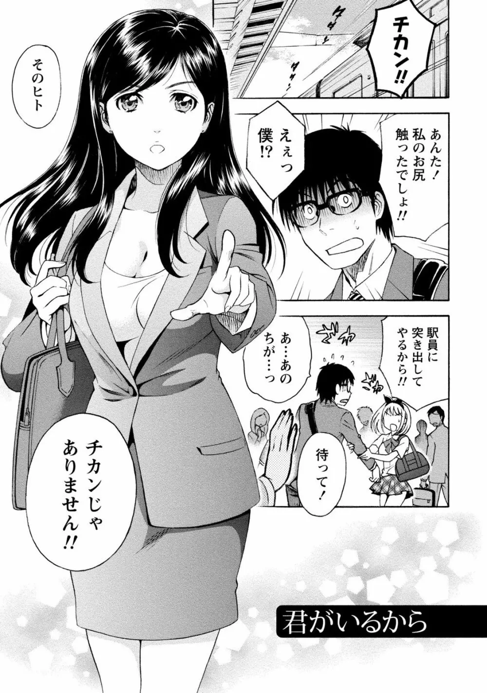 いろんな美女とヤりまくり！棚ぼたシェアハウス Page.259