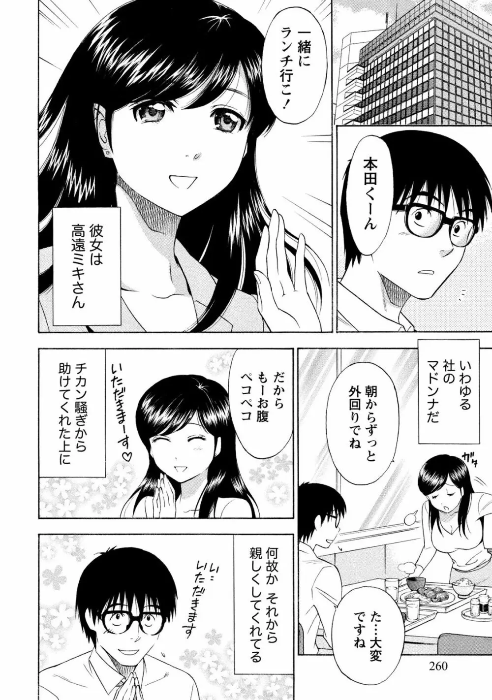 いろんな美女とヤりまくり！棚ぼたシェアハウス Page.260